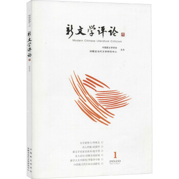 新文學評論 新文學評論
