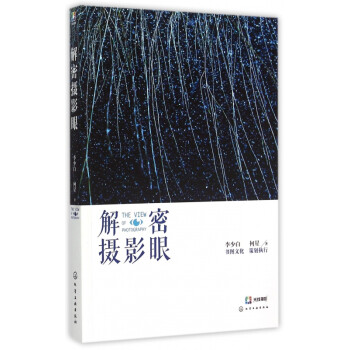 解密攝影眼