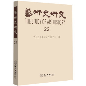 藝術史研究