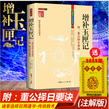 增補(bǔ)玉匣記 增補(bǔ)玉匣記