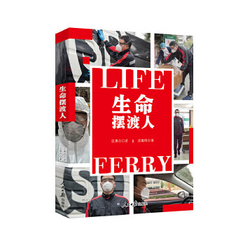 生命擺渡人 生命擺渡人