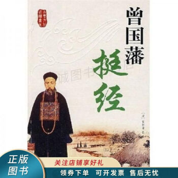 《曾國藩家訓》讀后感800字：家訓背后的智慧與情感，曾國藩的傳奇人生揭秘！