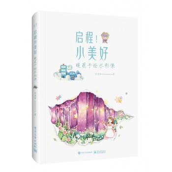 啟程小美好 啟程小美好