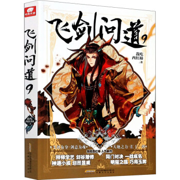 飛劍問(wèn)道9 飛劍問(wèn)道9