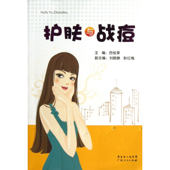 護膚與戰痘 護膚與戰痘