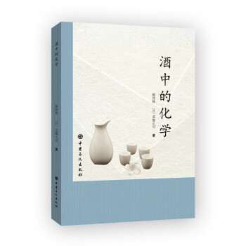 酒中的化學(xué) 酒中的化學(xué)