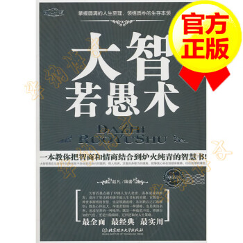 大智若愚術 大智若愚術