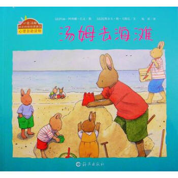 湯姆去海灘