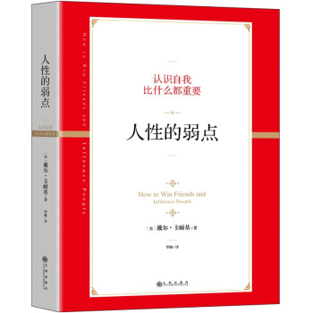 人性的弱點(diǎn) 人性的弱點(diǎn)