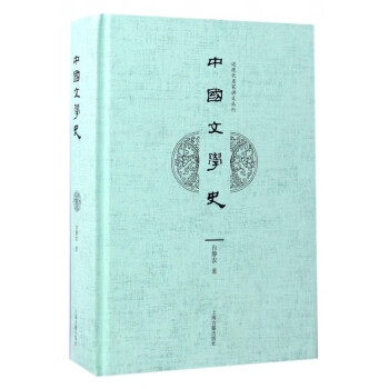 中國文學史 中國文學史