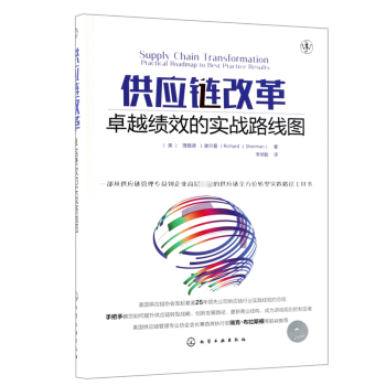 供應鏈改革 供應鏈改革