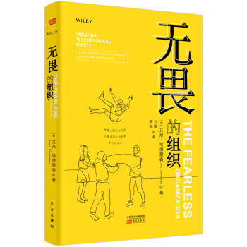 無(wú)畏的組織 無(wú)畏的組織