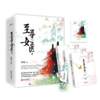 至尊女醫(yī)2 至尊女醫(yī)2