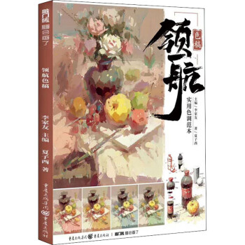 領(lǐng)航.色稿