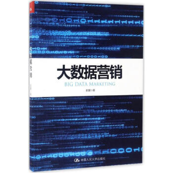 大數據營銷 大數據營銷