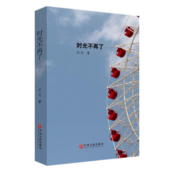 時光不再了