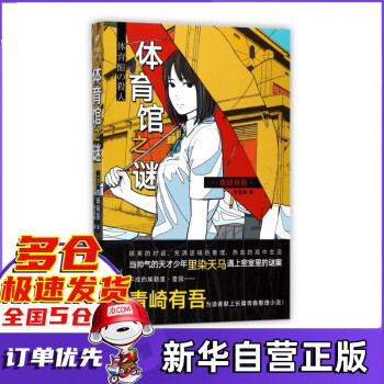 體育館之謎