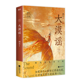 大漠謠.下