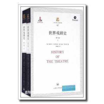 世界戲劇史