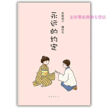 永遠(yuǎn)的約定 永遠(yuǎn)的約定