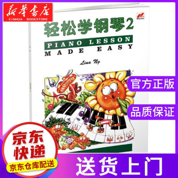 輕松學(xué)鋼琴