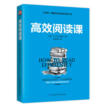高效閱讀課