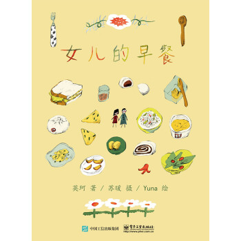 女兒的早餐