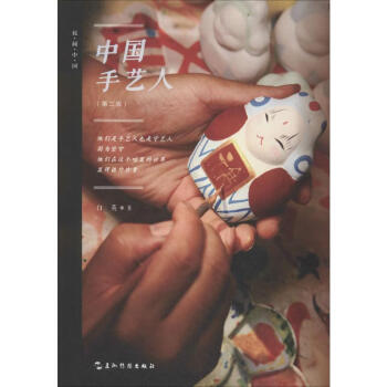 中國(guó)手藝人 中國(guó)手藝人