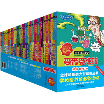 可怕的科學
