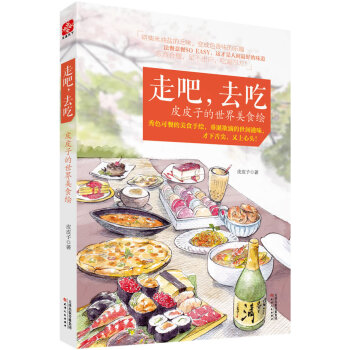 走吧，去吃