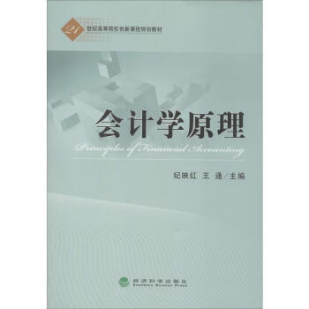 會(huì)計(jì)學(xué)原理