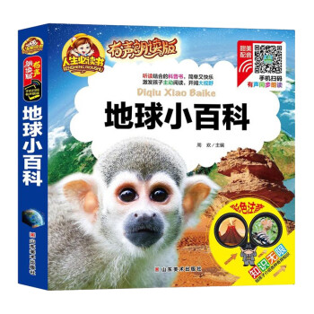 地球小百科