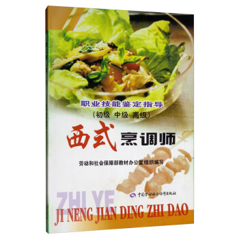 西式烹調師 西式烹調師