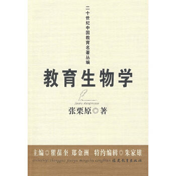 教育生物學(xué) 教育生物學(xué)