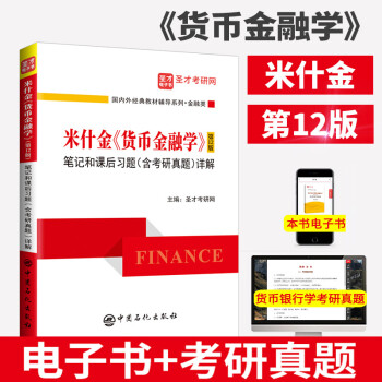 貨幣金融學(xué) 貨幣金融學(xué)