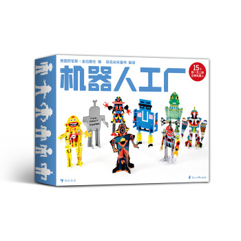 機(jī)器人工廠 機(jī)器人工廠
