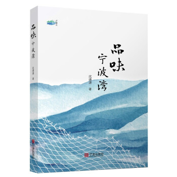 品味寧波灣 品味寧波灣