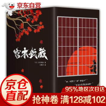 宮本武藏：
