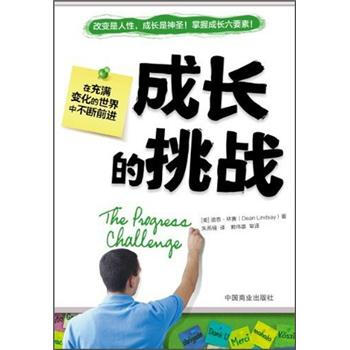 成長(zhǎng)的挑戰(zhàn) 成長(zhǎng)的挑戰(zhàn)