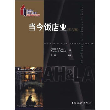 當(dāng)今飯店業(yè) 當(dāng)今飯店業(yè)