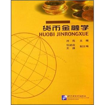 貨幣金融學(xué) 貨幣金融學(xué)