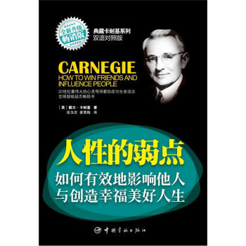 人性的弱點 人性的弱點