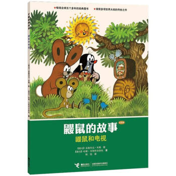 鼴鼠和電視 鼴鼠和電視