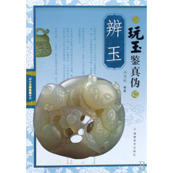 玩玉鑒真?zhèn)? title=