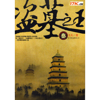 盜墓之王3 盜墓之王3
