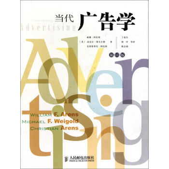 當(dāng)代廣告學(xué) 當(dāng)代廣告學(xué)