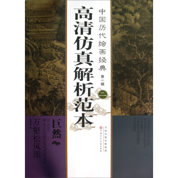 萬壑松風圖 萬壑松風圖
