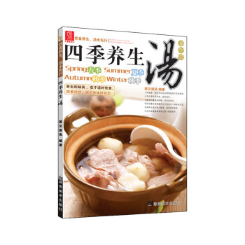 四季養生湯 四季養生湯