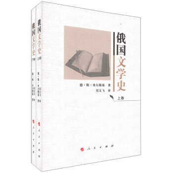 俄國文學史 俄國文學史