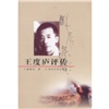 王度廬評(píng)傳 王度廬評(píng)傳